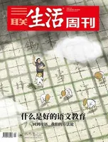 三联生活周刊