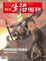 三联生活周刊