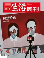 三联生活周刊