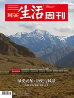 三联生活周刊