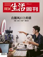 三联生活周刊