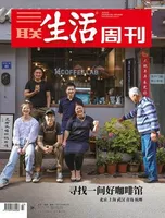 三联生活周刊