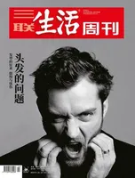 三联生活周刊