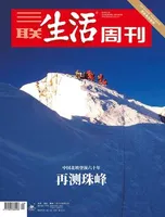 三联生活周刊