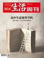 三联生活周刊