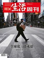 三联生活周刊