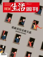 三联生活周刊