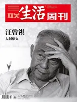 三联生活周刊