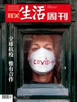 三联生活周刊