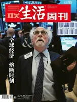 三联生活周刊