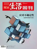 三联生活周刊