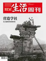 三联生活周刊