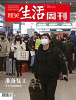 三联生活周刊