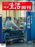 三联生活周刊