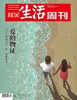 三联生活周刊