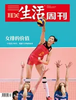 三联生活周刊