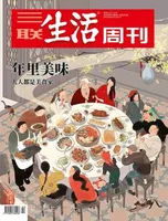 三联生活周刊