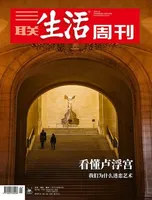三联生活周刊
