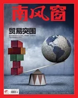 南风窗