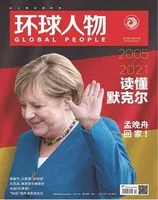 环球人物