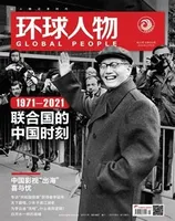 环球人物