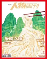 南方人物周刊