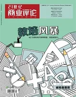 21世纪商业评论
