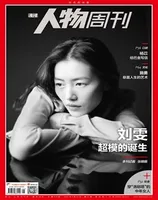 南方人物周刊