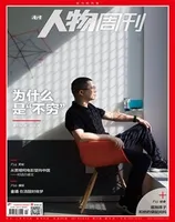 南方人物周刊