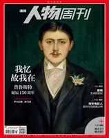 南方人物周刊