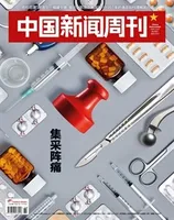 中国新闻周刊