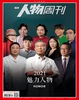 南方人物周刊