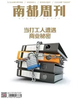 南都周刊