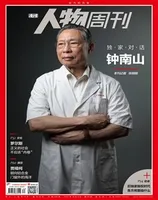 南方人物周刊