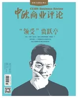 中欧商业评论2021年第11期