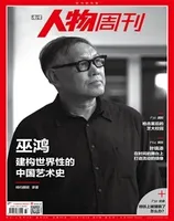 南方人物周刊
