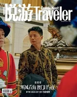 悦游 Condé Nast Traveler