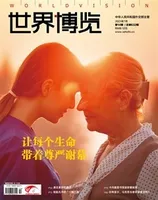 世界博览