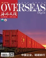 海外文摘2021年第5期