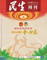 民生周刊