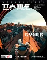 世界博览