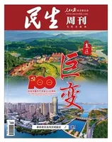 民生周刊