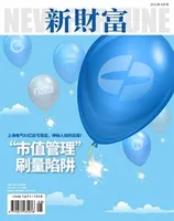 新财富