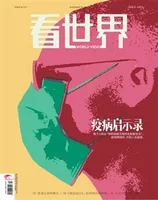 看世界