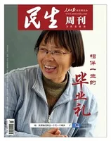民生周刊