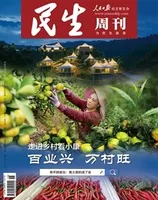 民生周刊