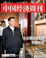 中国经济周刊