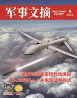 军事文摘