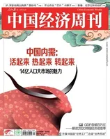 中国经济周刊