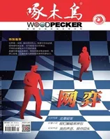 啄木鸟